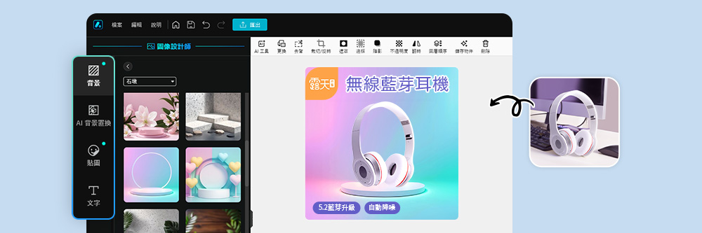 AI商品圖製作工具推薦，免費設計出高質感電商產品圖或Banner