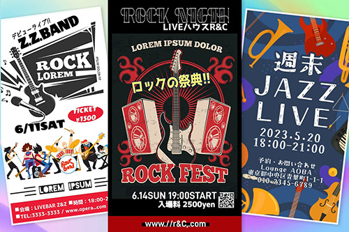 【無料】ライブポスターがテンプレートで簡単に作れるおすすめソフト 5 選【2025年最新版】