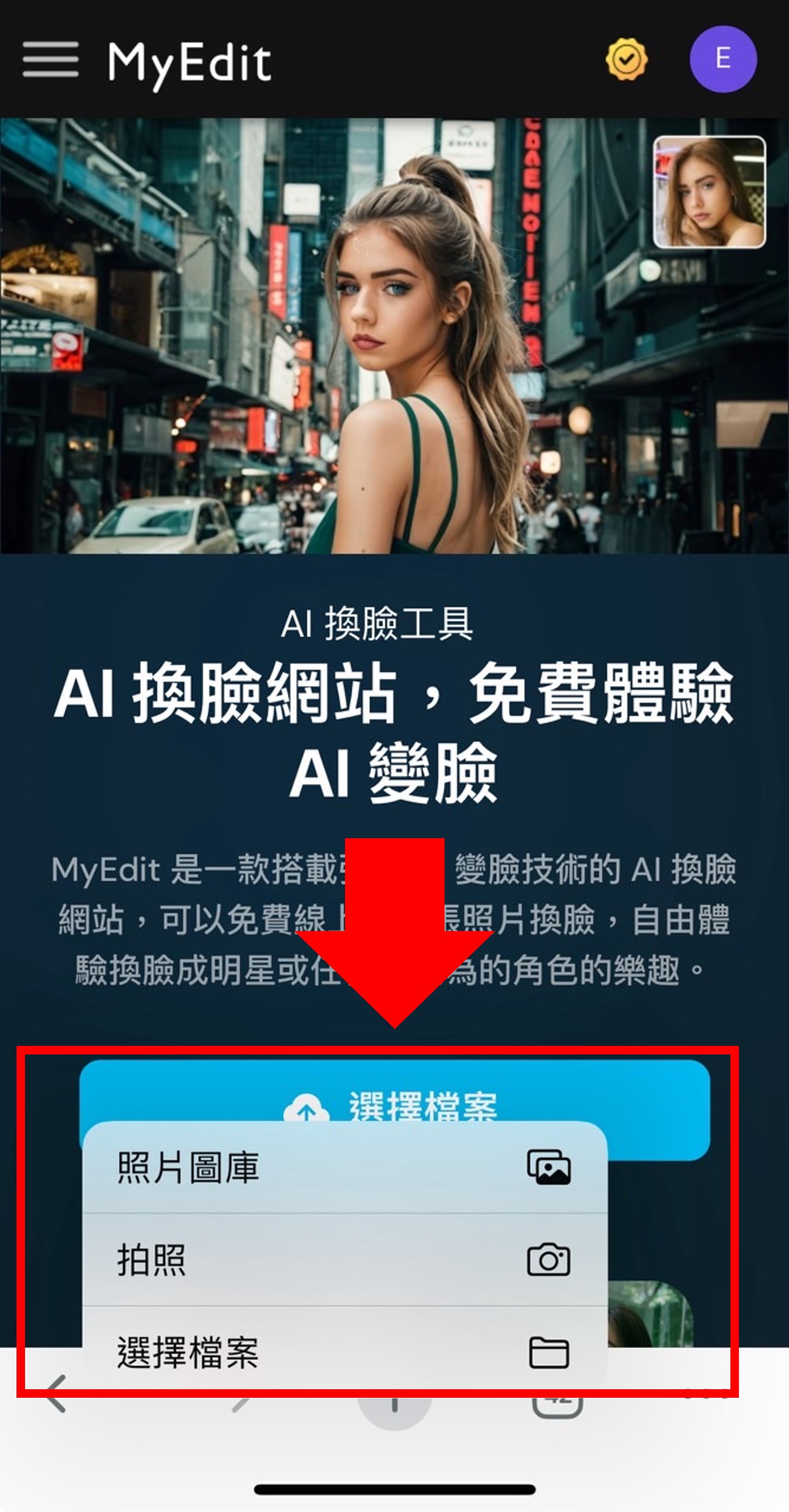 MyEdit 照片換髮型