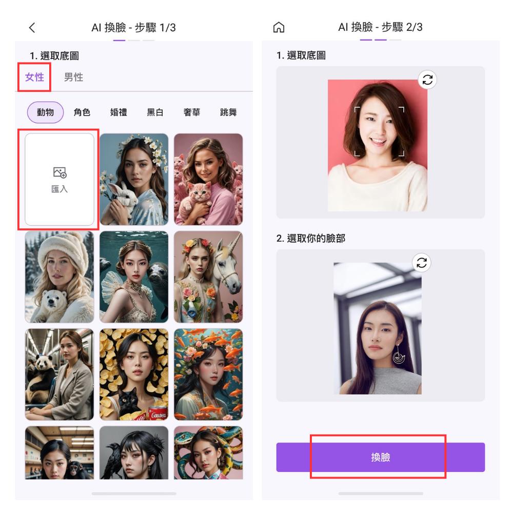 Vivid Glam AI 換臉更換圓臉短髮
