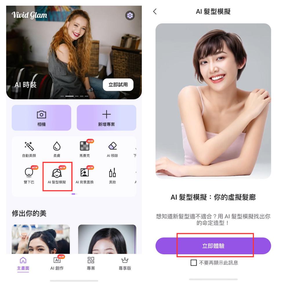 Vivid Glam AI 換臉更換圓臉短髮