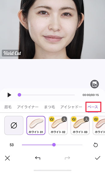 Vivid Glam ベースメイク選択画面