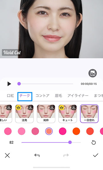 Vivid Glam チーク選択画面