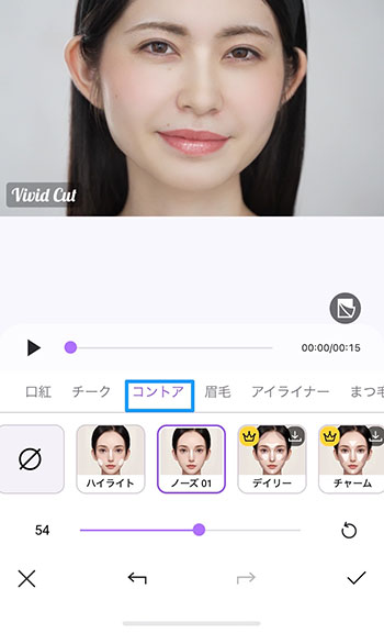 Vivid Glam コントア選択画面