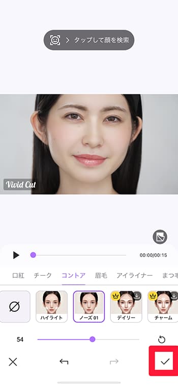 Vivid Glam コントア選択画面