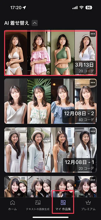 MyEdit アプリ AI マイ作品集画面