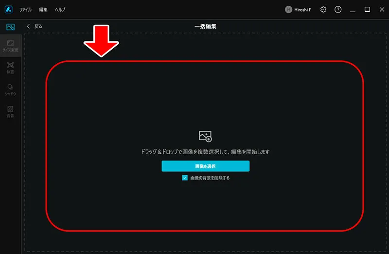 Promeo 画像一括編集 画像取り込み画面