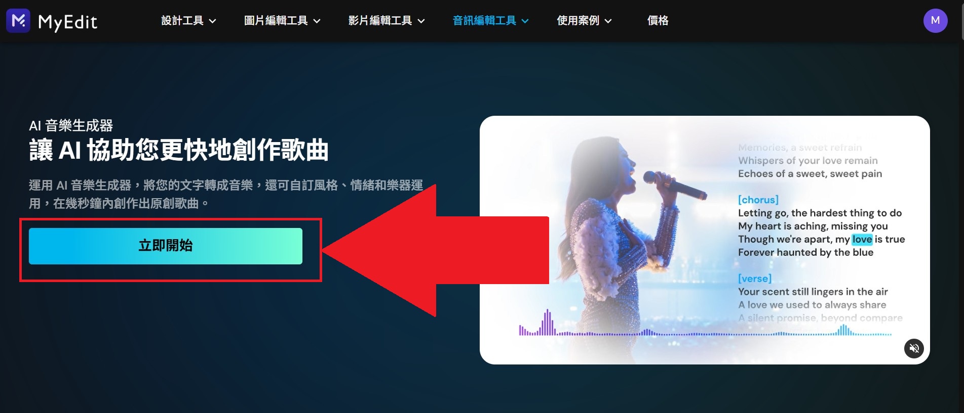 MyEdit AI 音樂生成教學