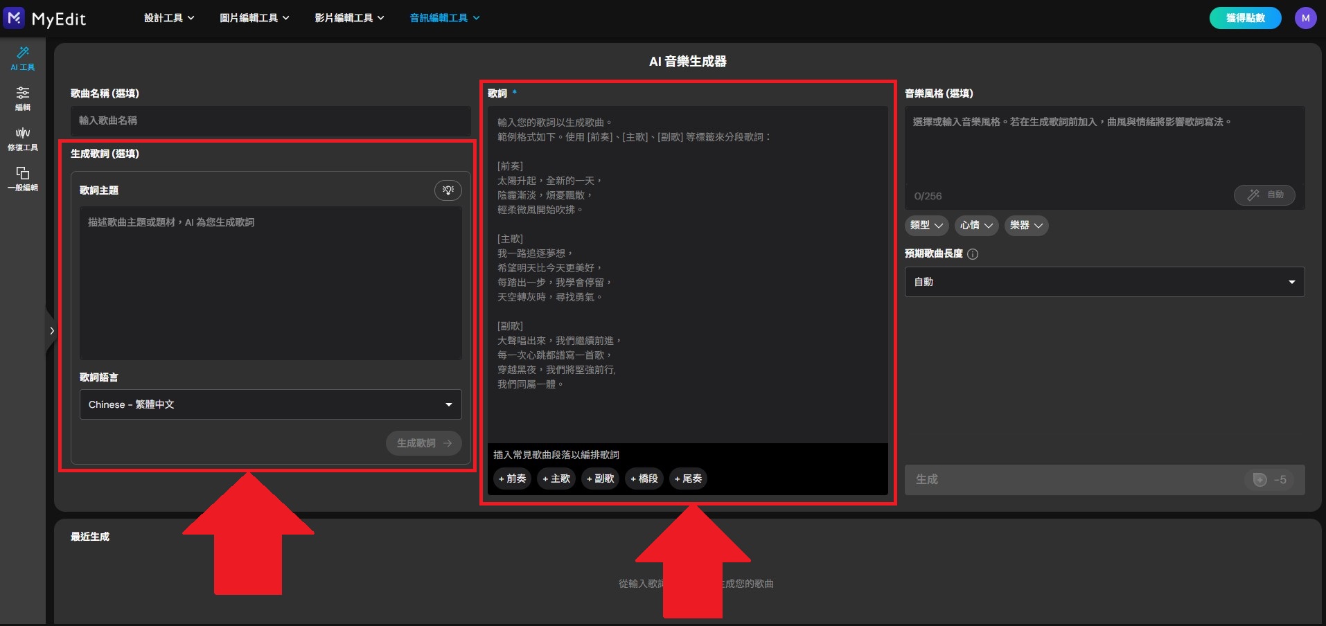 MyEdit AI 音樂生成教學