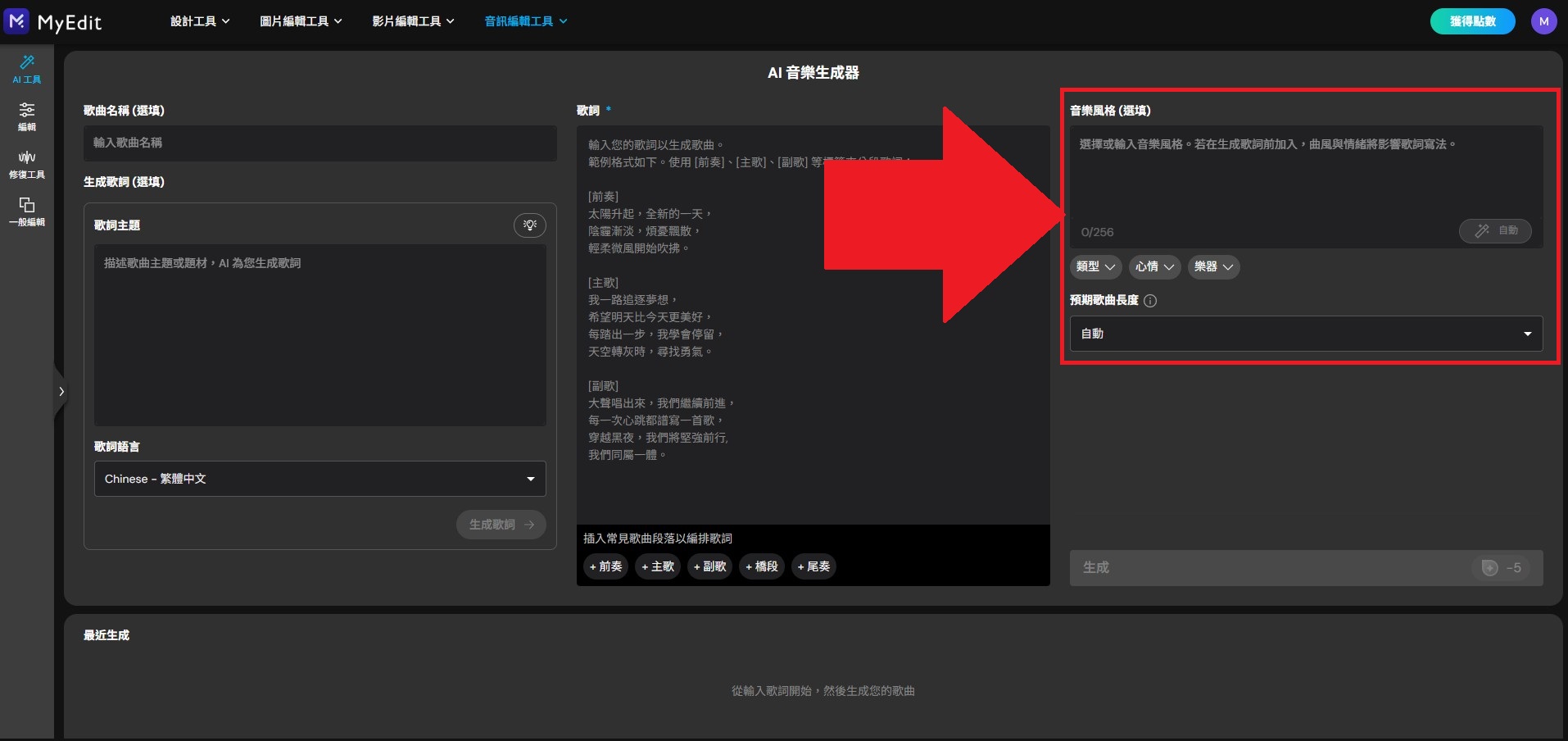 MyEdit AI 音樂生成教學