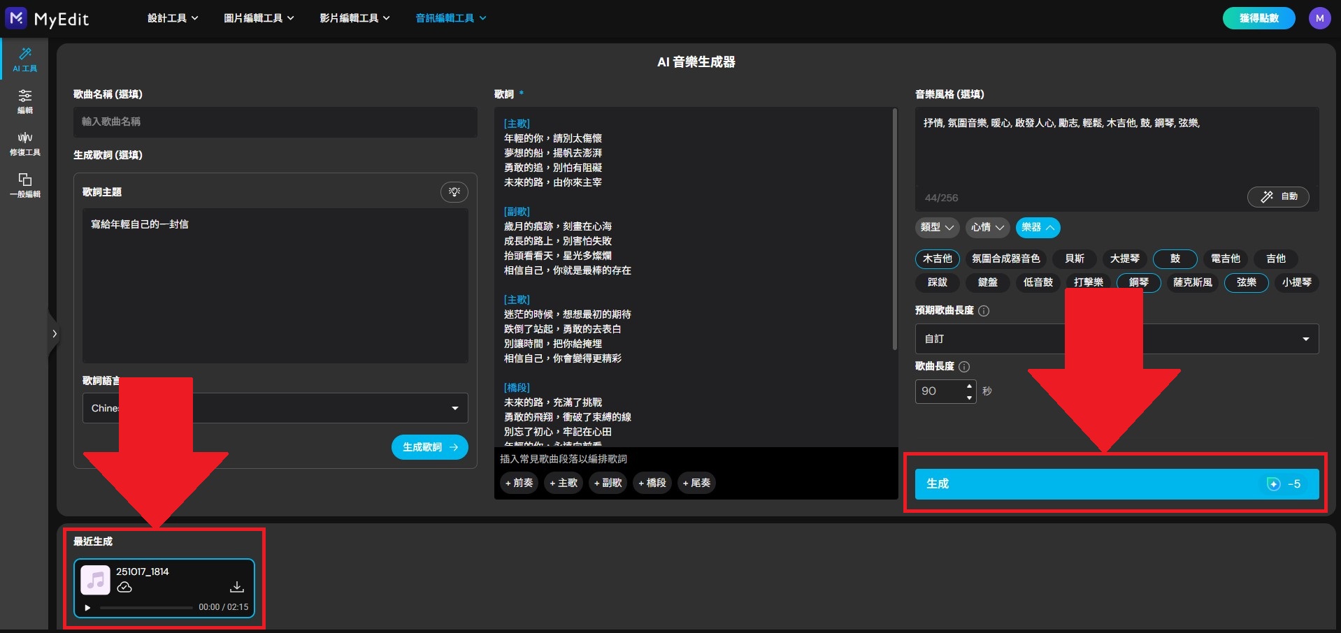 MyEdit AI 音樂生成教學