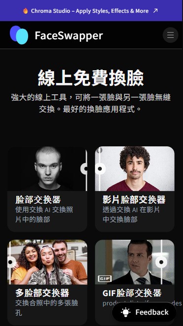 Vidnoz AI AI換臉網站推薦