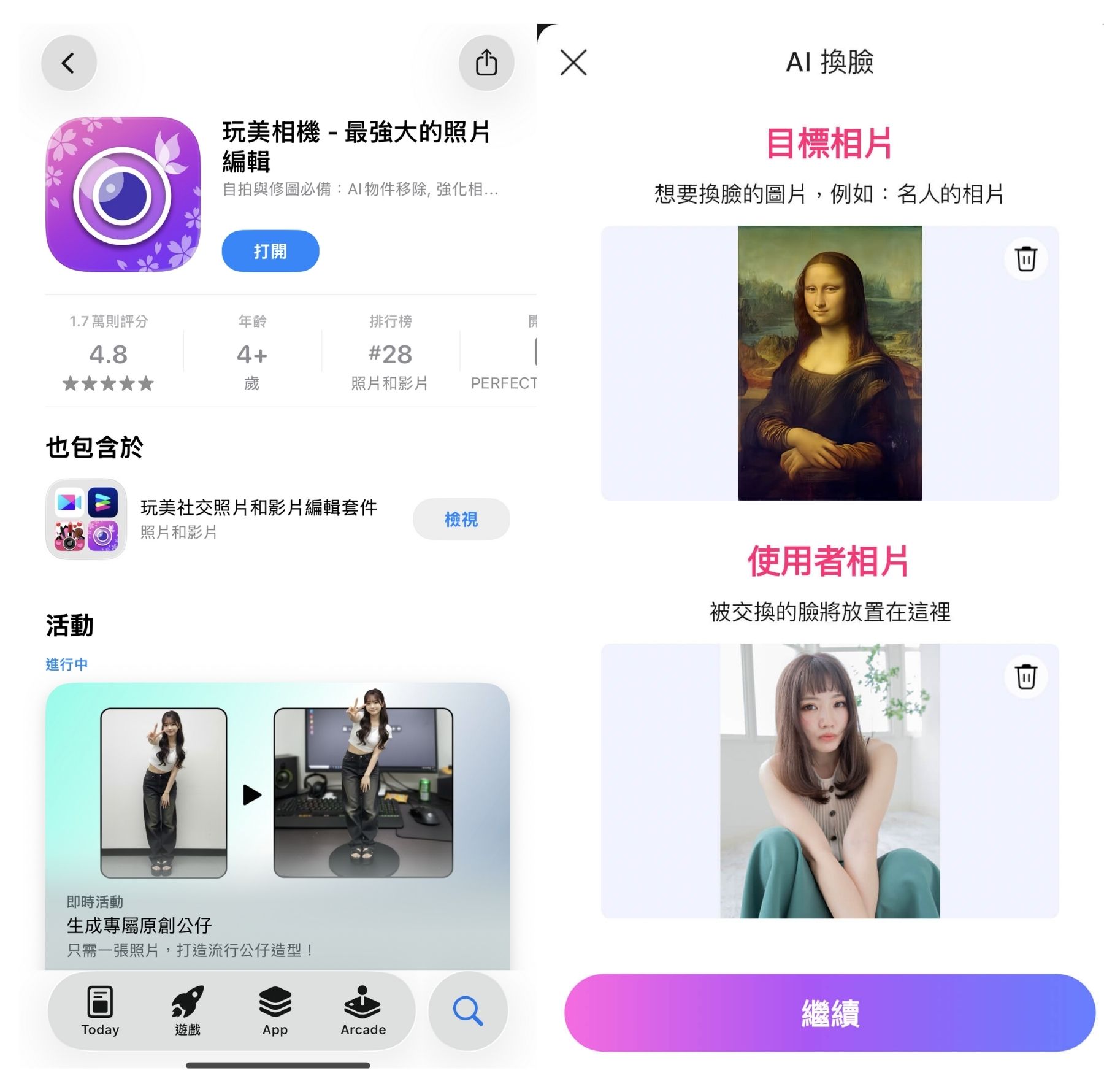 玩美相機：AI 物件移除去人物