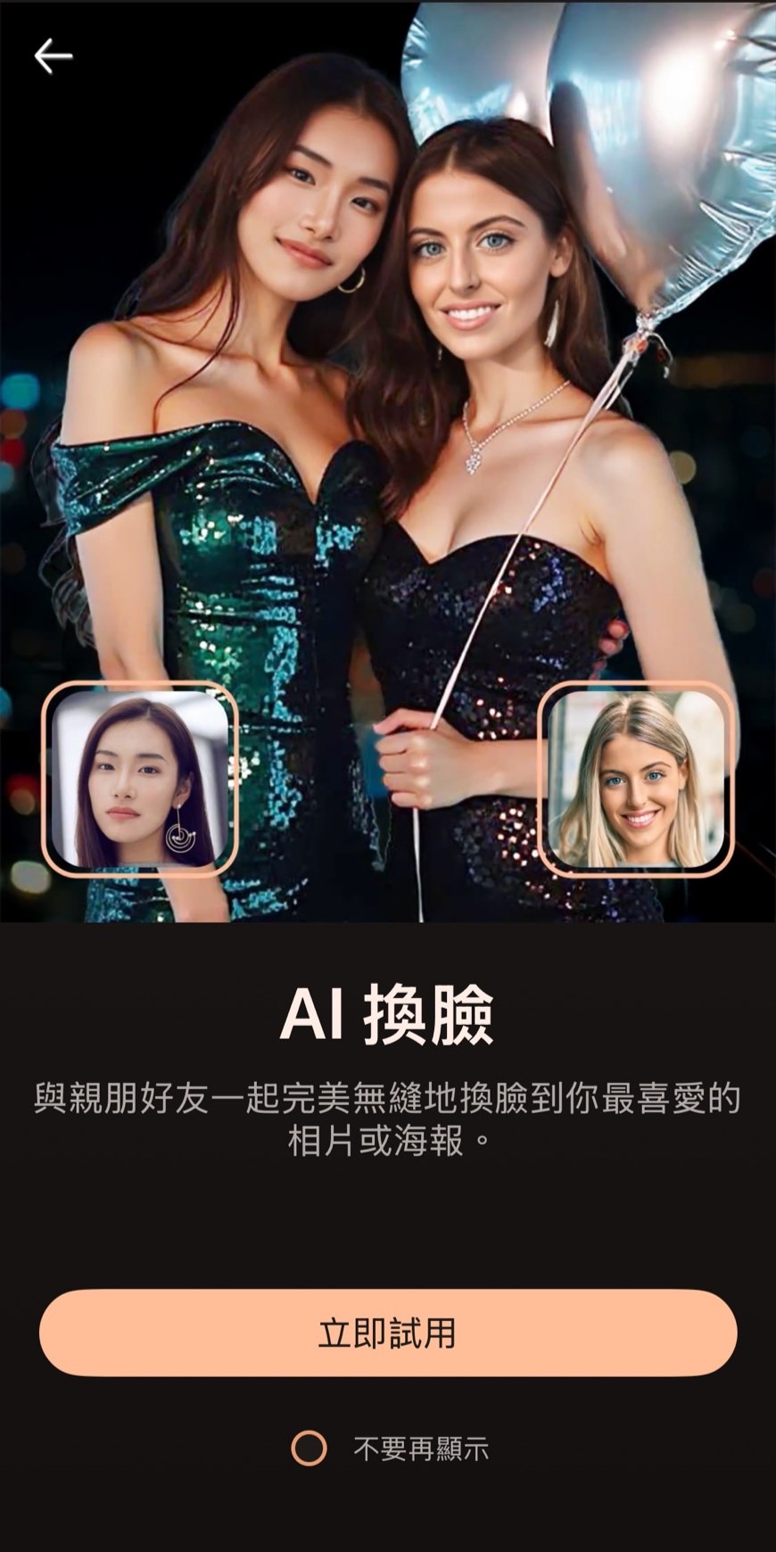 相片大師 AI換臉App免費