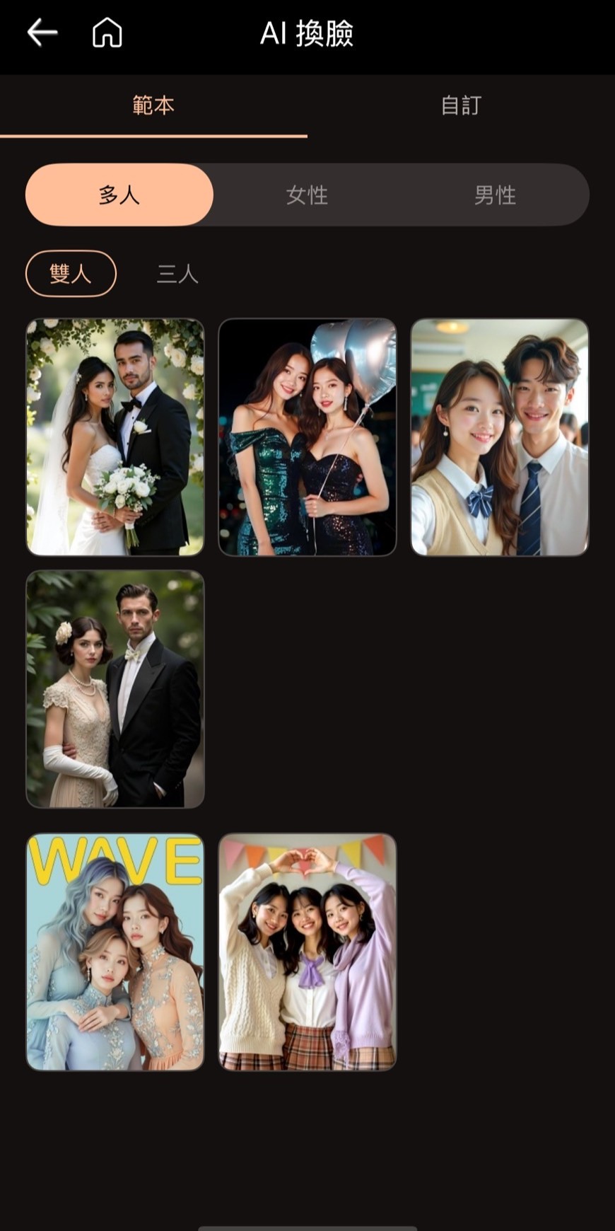 相片大師 AI換臉App免費