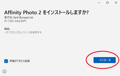 Affiniy Photo 無料体験版インストール画面