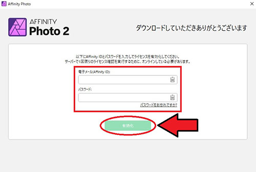 Affiniy Photo 無料体験版インストール画面