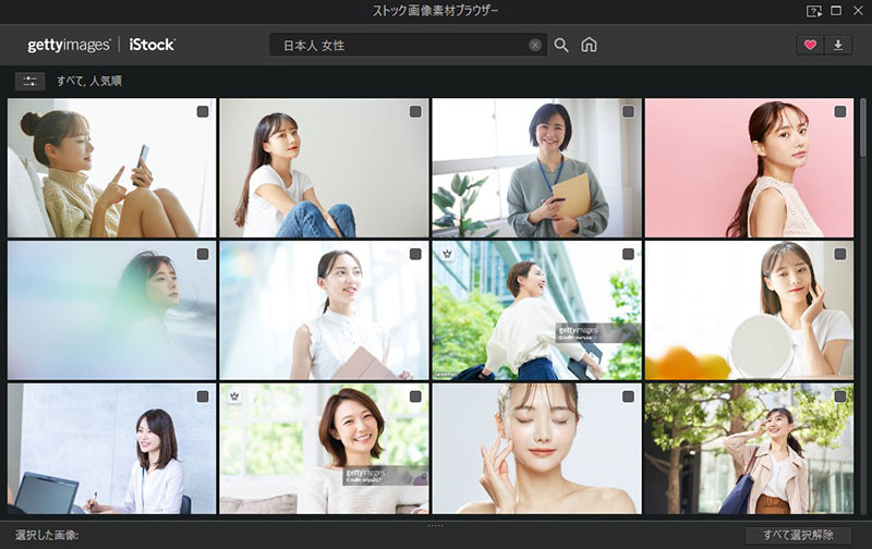 PhotoDirector Getty Images ダウンロード画面
