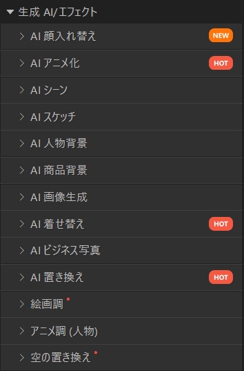 PhotoDirector AI ツール一覧