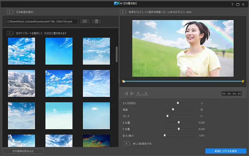 PowerDirector 空置き換え画面