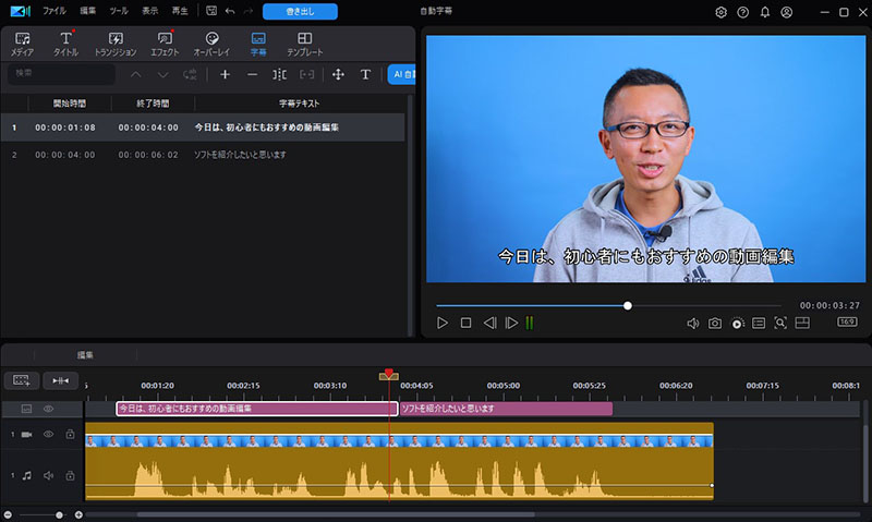 PowerDirector AI 文字起こし画面