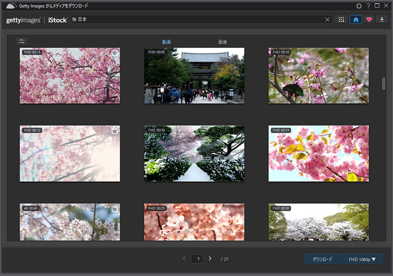 PowerDirector Getty Images ダウンロード画面