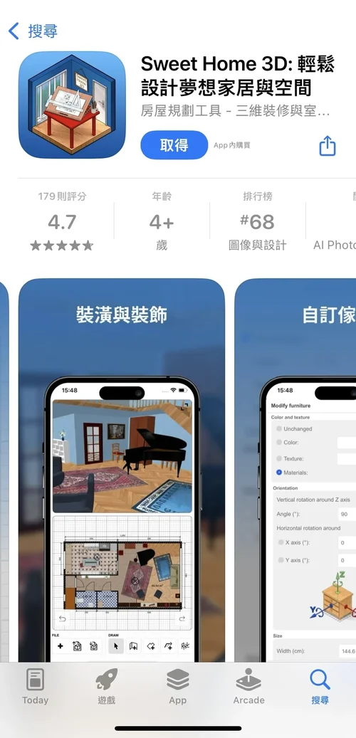 Sweet Home 3D 免費室內設計app
