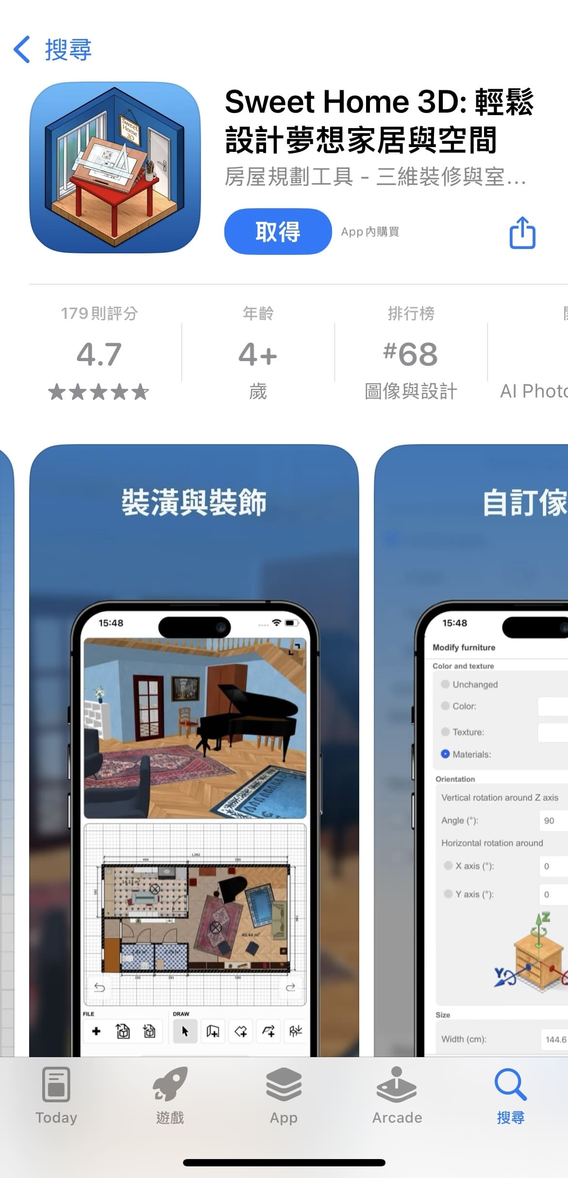 Sweet Home 3D 免費室內設計app