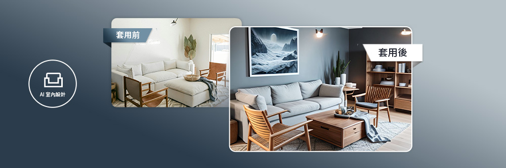 精選3款室內設計App推薦,免費模擬裝潢或設計平面圖