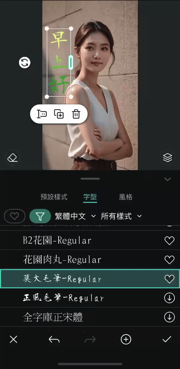 早安美女圖製作教學