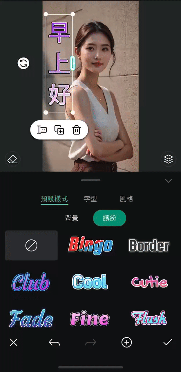 早安美女圖製作教學