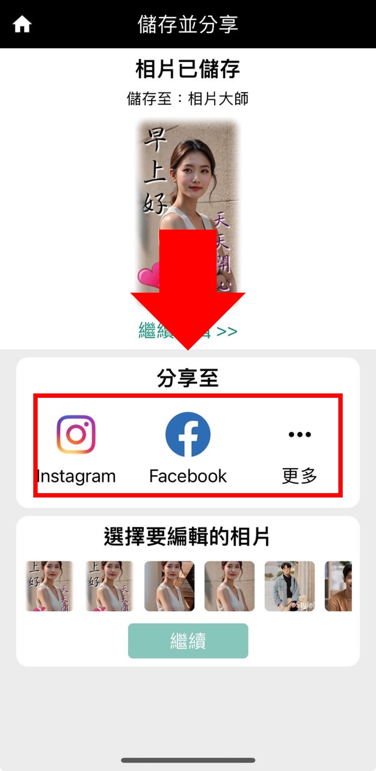 早安美女圖製作教學