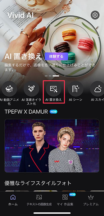 MyEdit アプリ ホーム画面