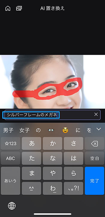 MyEdit アプリ AI 置き換えプロンプト入力画面