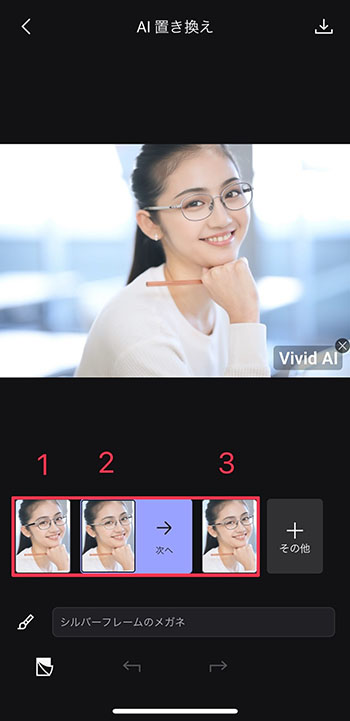 MyEdit アプリ AI 置き換え 画像確認画面