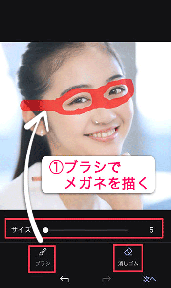 MyEdit アプリ AI 着せ替え 部分を指定画面