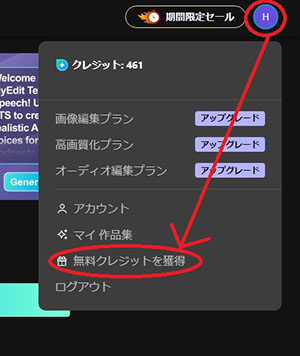 MyEdit 無料クレジット獲得画面