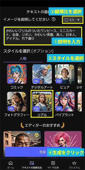 MyEdit アプリ AI 画像生成サンプル