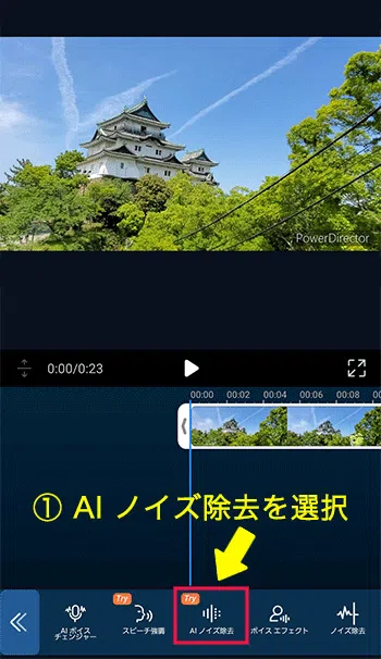 PowerDirector AI ノイズ除去サンプル
