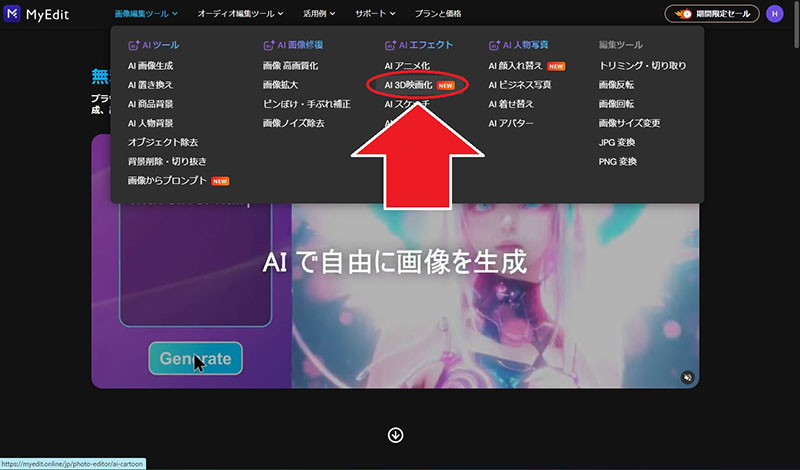 MyEdit ホーム画面