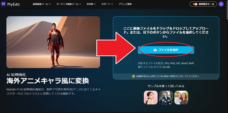 MyEdit 3D映画化画像アップロード画面