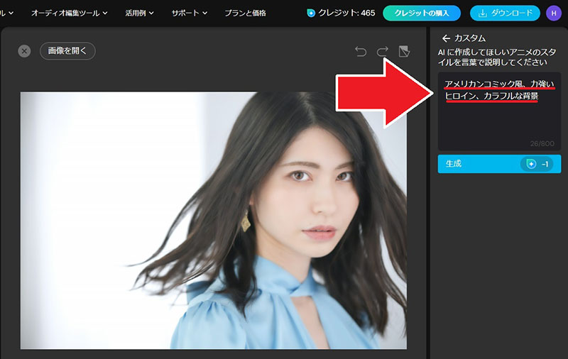 MyEdit AI 3D アニメ化プロンプト入力画面