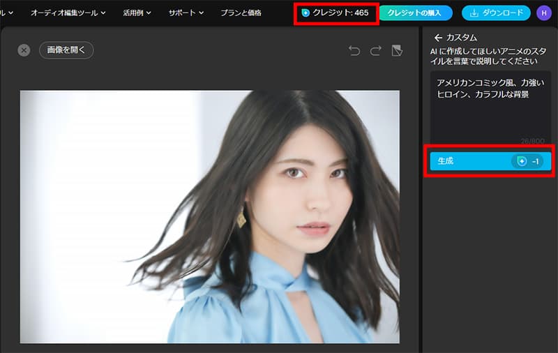 MyEdit AI 3D アニメ化 生成画面