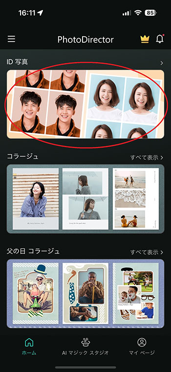 PhotoDirector ホーム画面