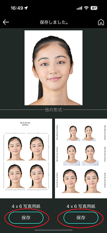 PhotoDirector 証明写真保存画面