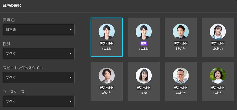 MyEdit 音声読み上げ 音声選択画面