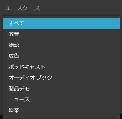 MyEdit 音声読み上げ ユースケース選択画面