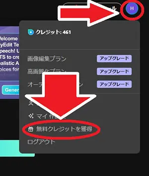 MyEdit 無料クレジット獲得画面