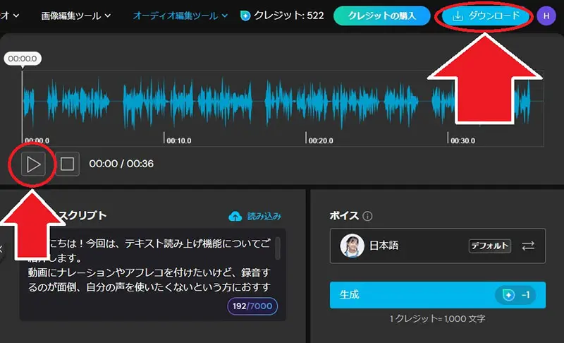 MyEdit 音声読み上げ ダウンロード画面