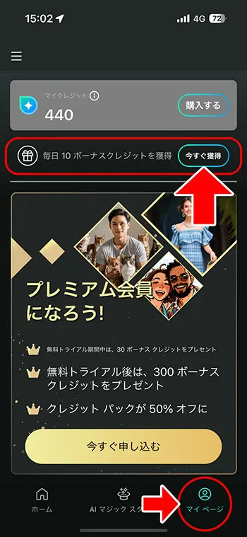 PhotoDirector AI クレジット獲得画面